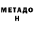 Метадон VHQ Eggy Cooks